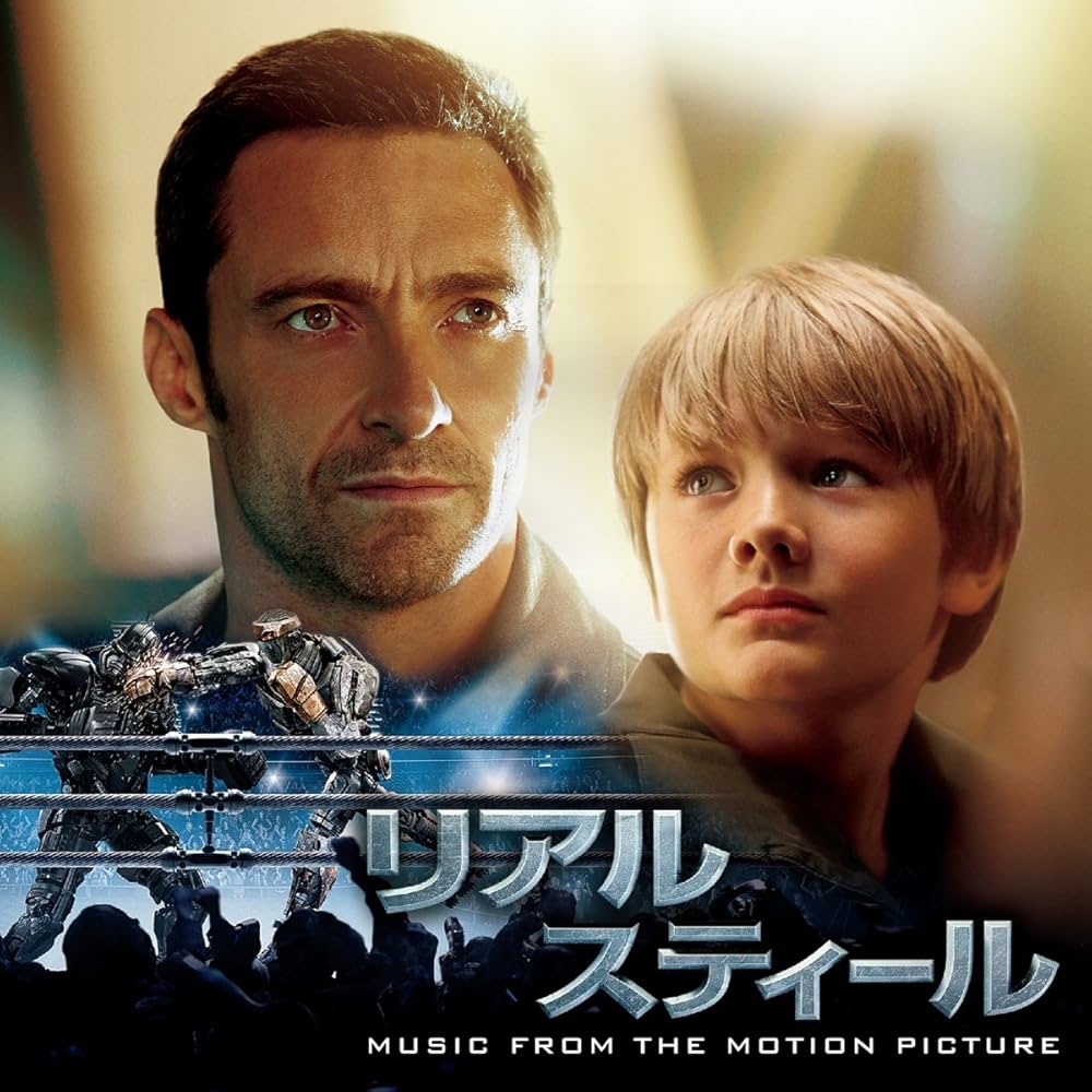 Amazon.co.jp: リアル・スティール-オリジナル・サウンド