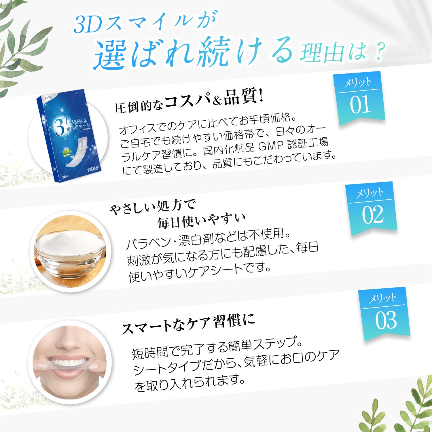 Amazon.co.jp: 【3D SMILE × 医師共同開発】 ホワイトニングシート