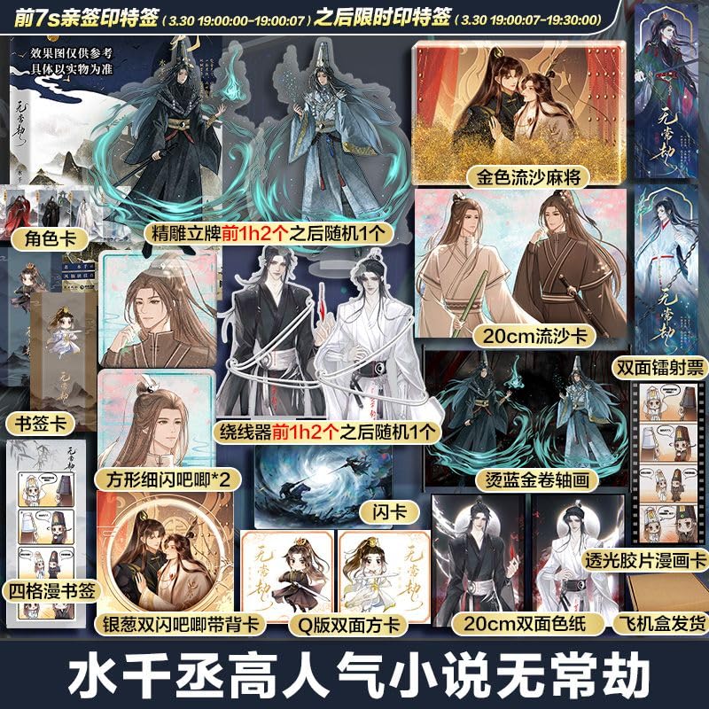 The Impermanence of the World (Volume 1) Author: Shui Qiancheng Ancient style fairy tale word-of-mouth work fantasy novel books