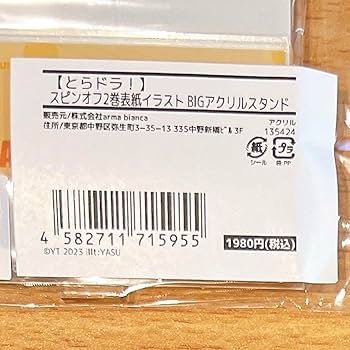 とらドラ！　逢坂大河　BIGアクリルスタンド　各種 とらドラ！ 逢坂大河 BIGアクリルスタンド 各種 とらドラ！ 逢坂