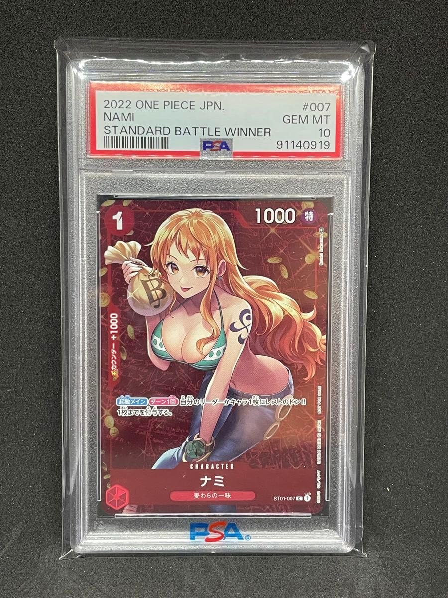 PSA10 】ナミスタンダードバトル