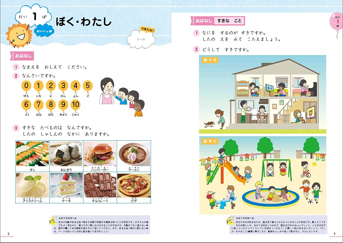 OHISAMA (Ohisama [First Steps])