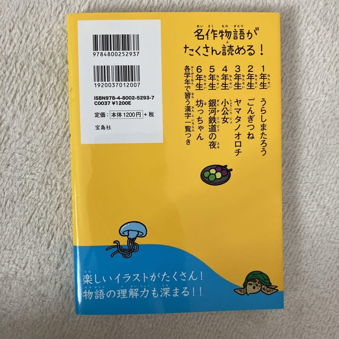 Amazon.co.jp: 「小学校で学習する1006字の漢字が読める! 名作物語集 