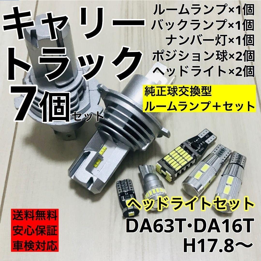 Amazon | スズキ キャリー トラック DA63T・DA16T T10 LED ウェッジ球  