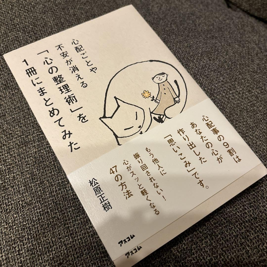 心配ごとや不安が消える「心の整理術」を1冊にまとめてみた Audible版『心配ごとや不安が消える 「心の整理術」を1冊に