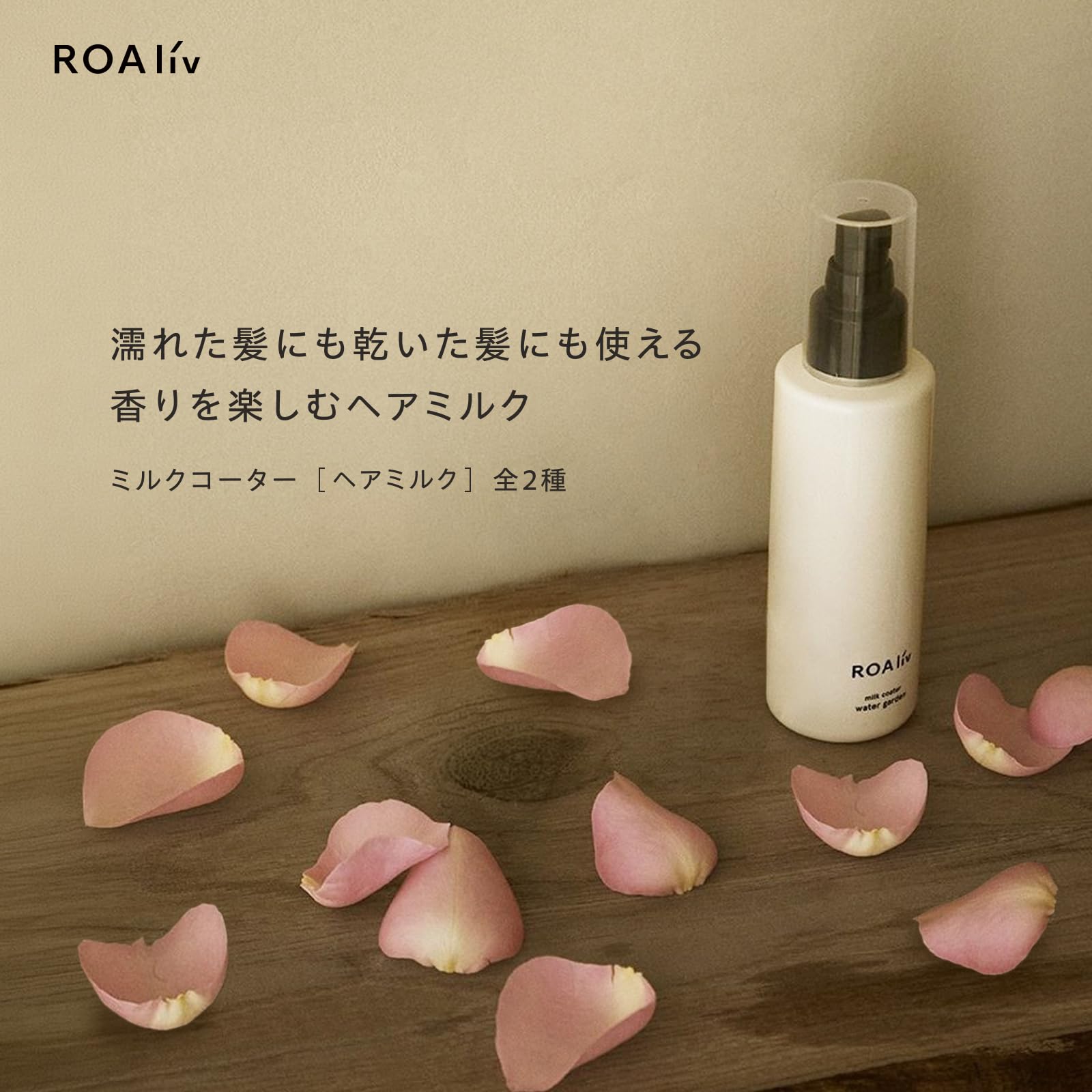 Amazon.co.jp: ROAliv（ロアリブ） ミルクコーター ウォーターガーデン