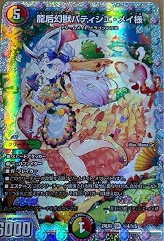 龍后幻獣パティシエ・メイ様 SRシークレット秘パラレル　ダイヤシク Amazon.co.jp: 龍后幻獣パティシエ メイ様 SRシークレット秘