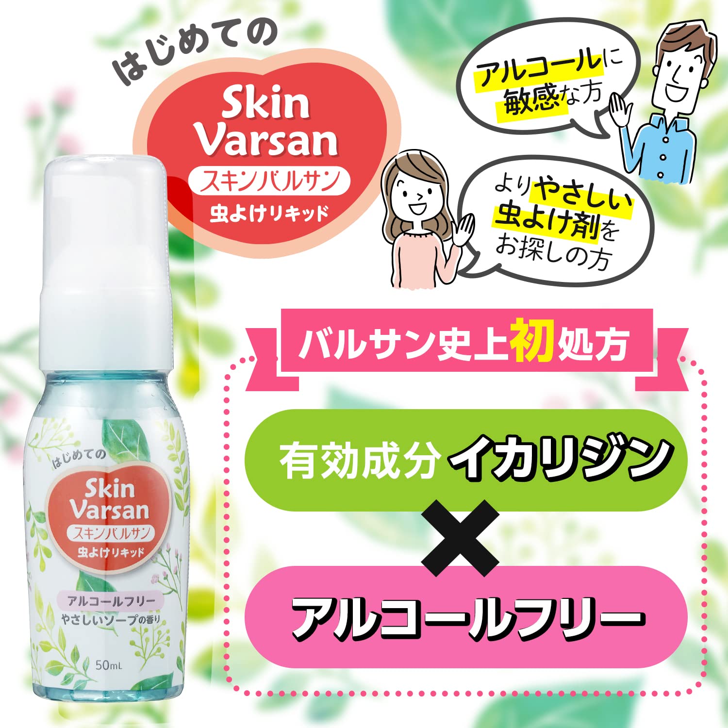 Amazon.co.jp: スキンバルサン 乳児にも使える 虫よけリキッド