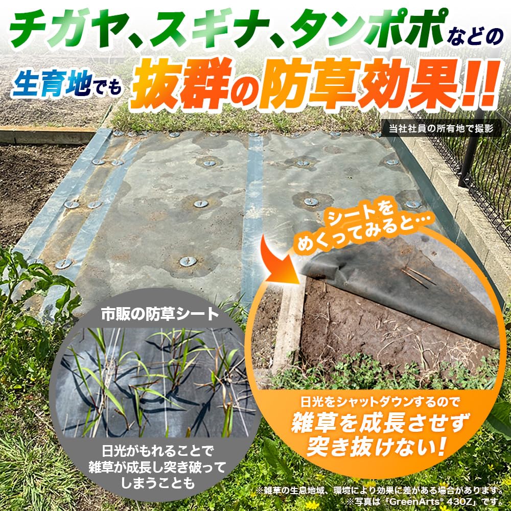 Amazon | GreenArts 国産 防草シート 耐久年数23～26年 硬い材質のため 