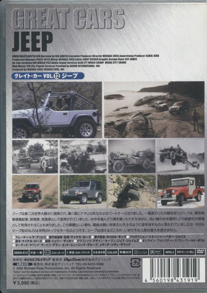 DVD 【】GREAT CARS グレイト・カー Vol.12 ジープ [DVD]
