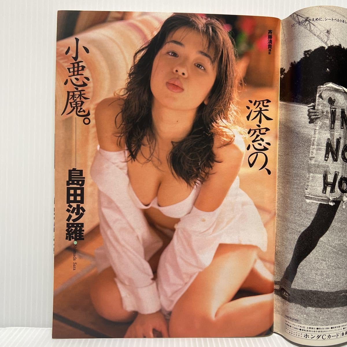 Amazon.co.jp: 週刊プレイボーイ 1997年128号 No.5週刊誌水着グラビア