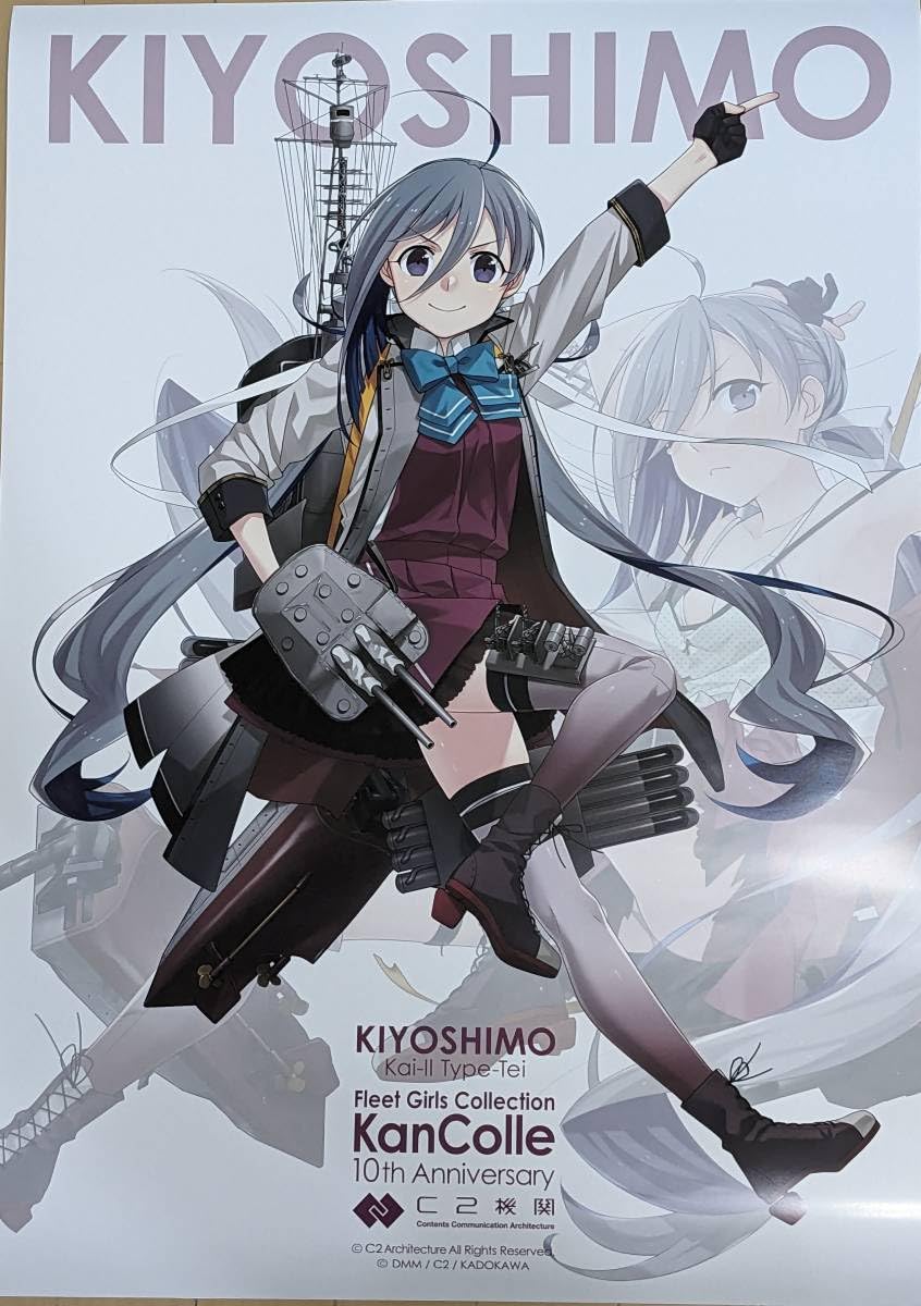 Amazon.co.jp: 艦これ カレー機関 28th 前段 公式B2ポスター 清霜改二