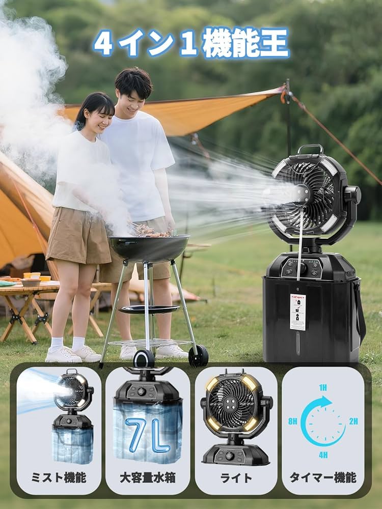 Amazon | キャンプ扇風機 ミストファン 7L 水タンク 照明付き 左右揺れ