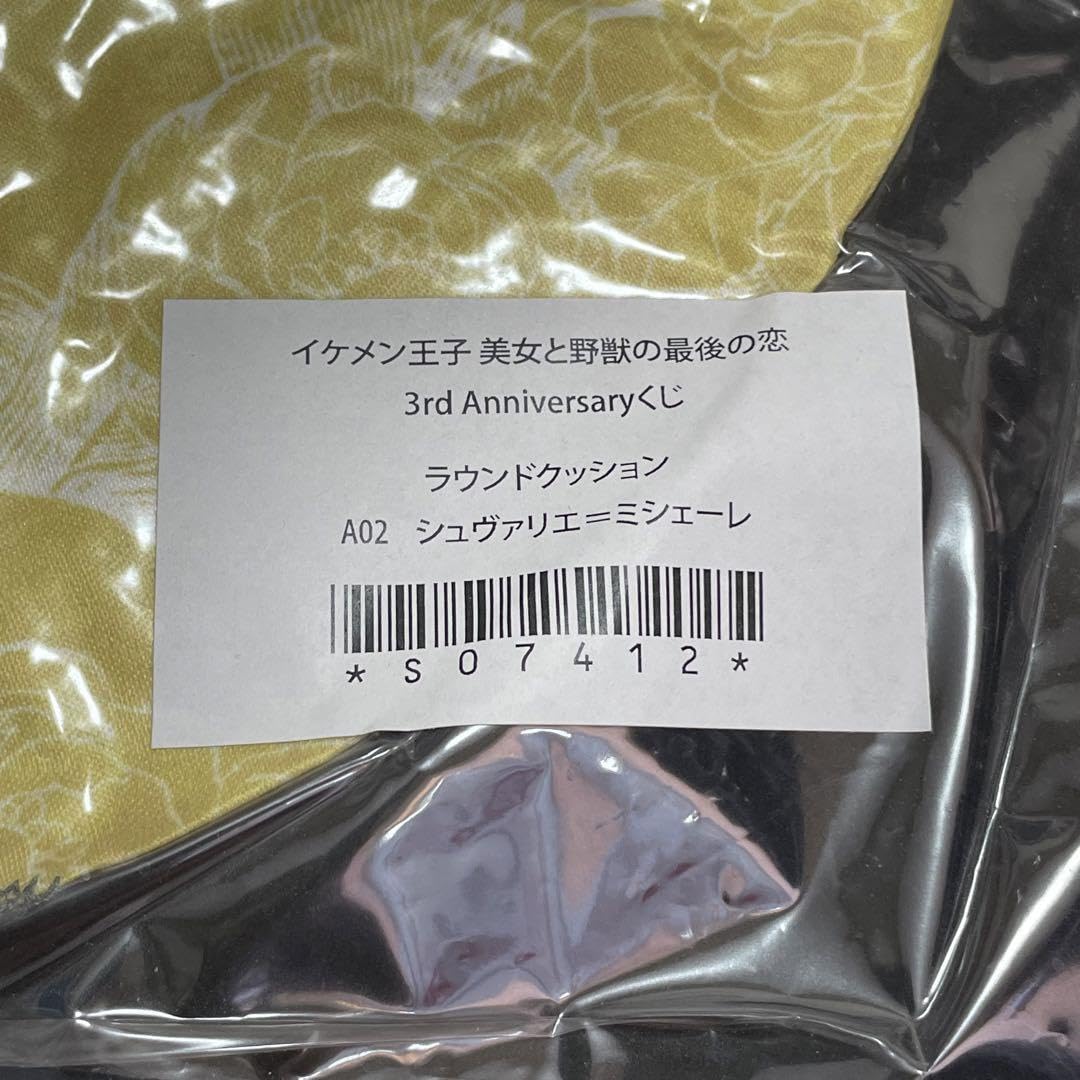 Amazon.co.jp: イケメン王子 シュヴァリエ クッション : おもちゃ