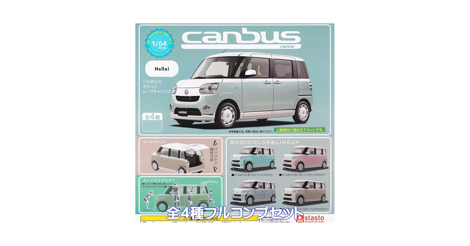 Amazon | 1/64PLUS ダイハツ ムーヴキャンバス スタンド