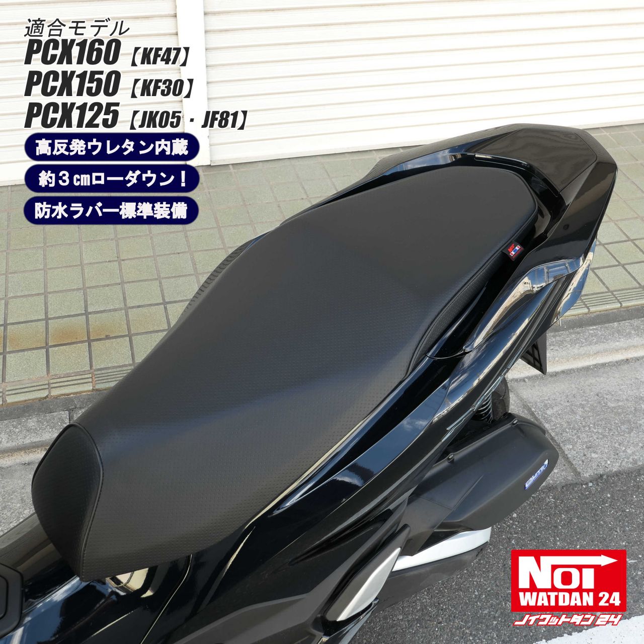 Amazon | NOI WATDAN 24(ノイワットダン 24) PCX160 PCX150 PCX125