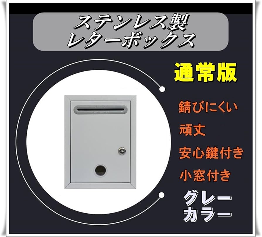 Amazon.co.jp: ステンレス製 鍵付き メールボックス 郵便受け