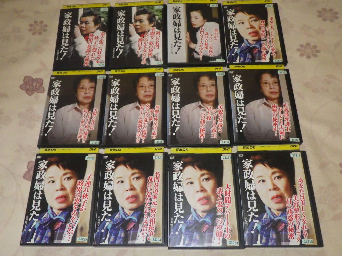 Amazon.co.jp: DVD家政婦は見た激レア市川悦子格安12枚12巻12本DVD家政