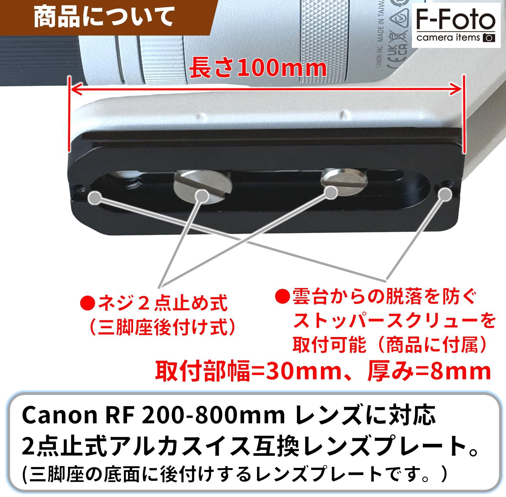 Amazon | F-Foto レンズプレート for Canon RF 200-800mm F6.3-9 IS