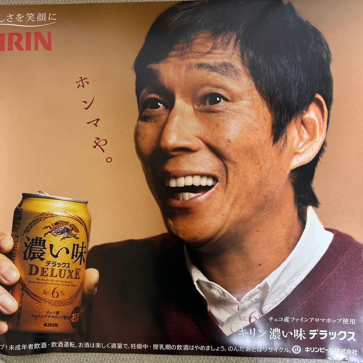 Amazon.co.jp: 明石家さんま ポスター特大 箱 : おもちゃ