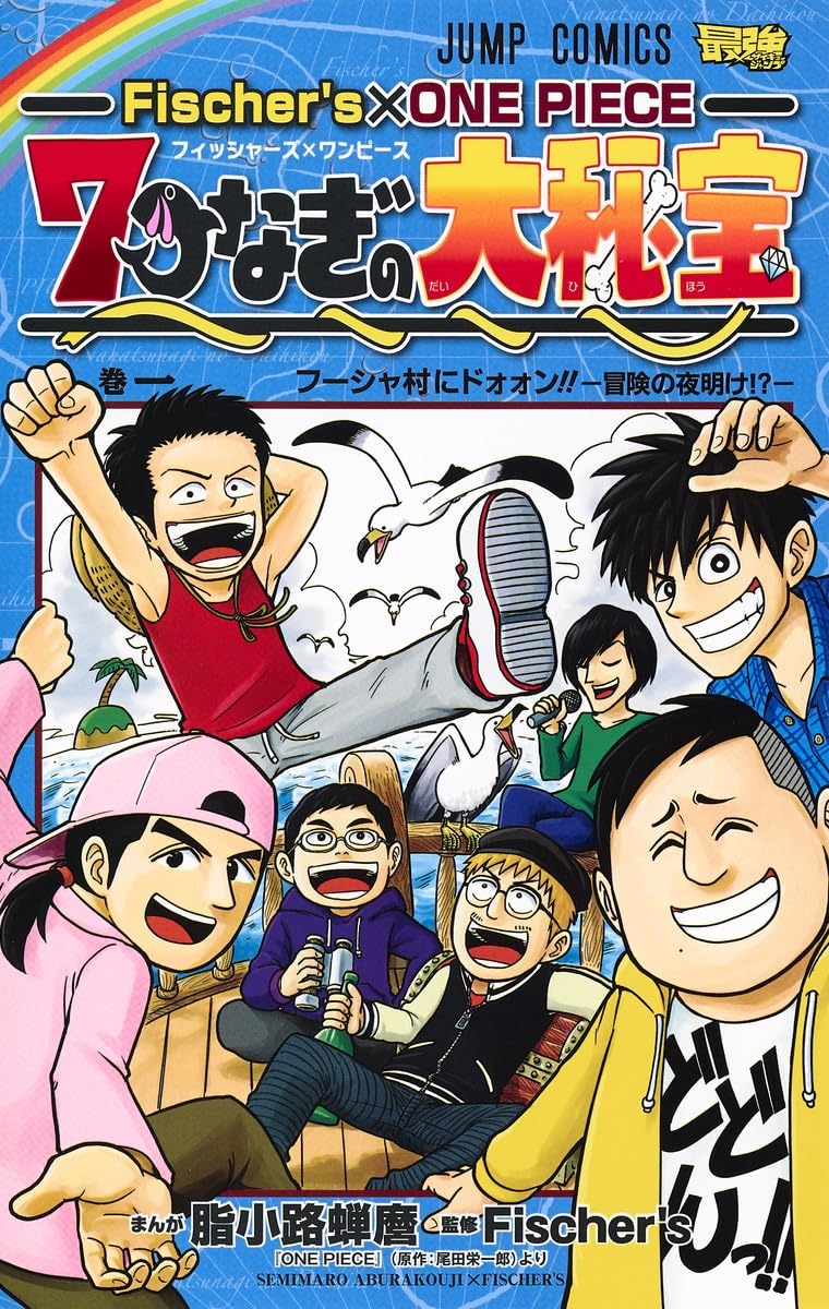 ワンピース 1〜107巻 + 111巻 + 7つなぎの大秘宝 映画特典 7冊 Fischer's×ONE PIECE 7つなぎの大秘宝 (ジャンプコミックス) | 脂小路