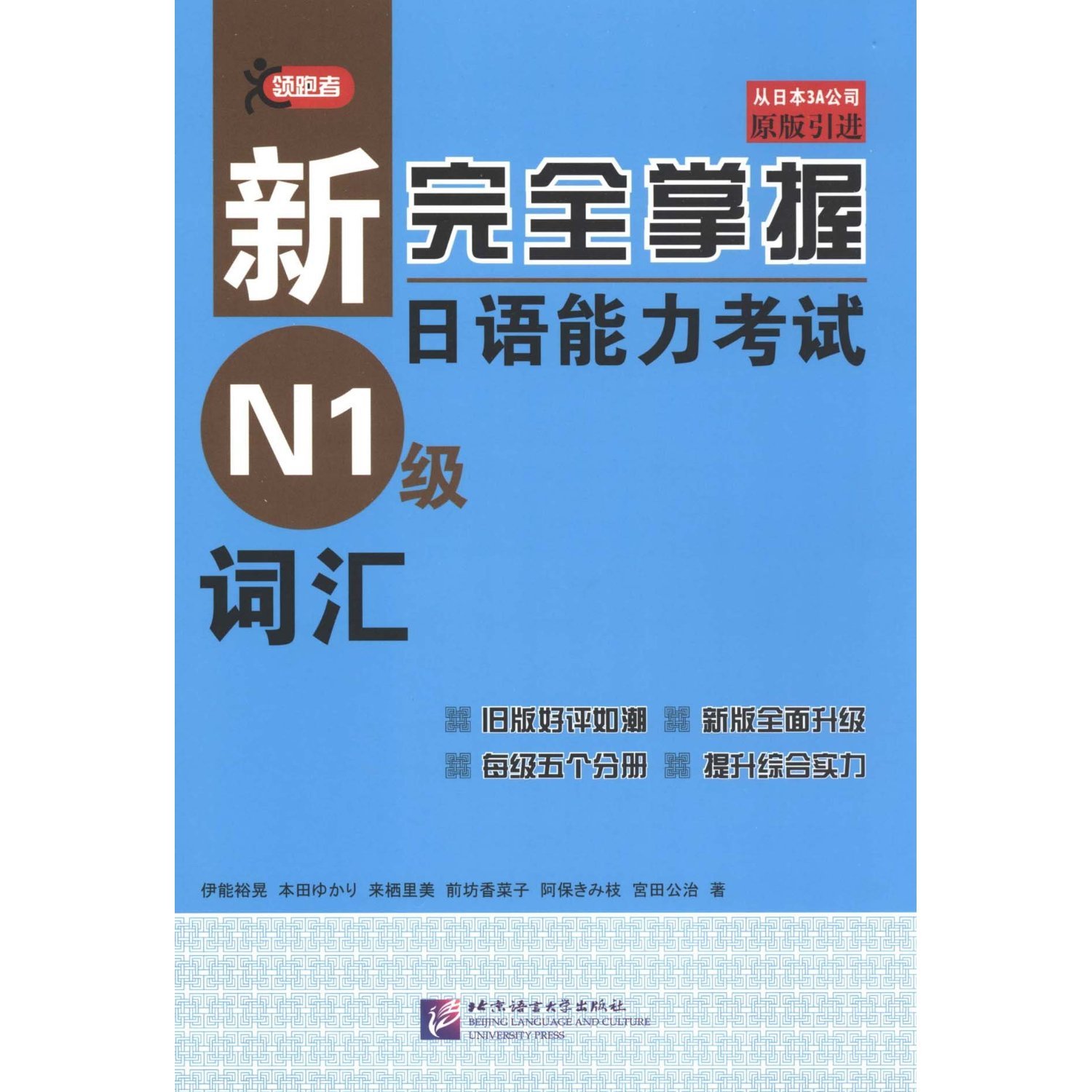 Amazon | 新完全掌握日?能力考? N1? ?? | 伊能裕晃| Foreign