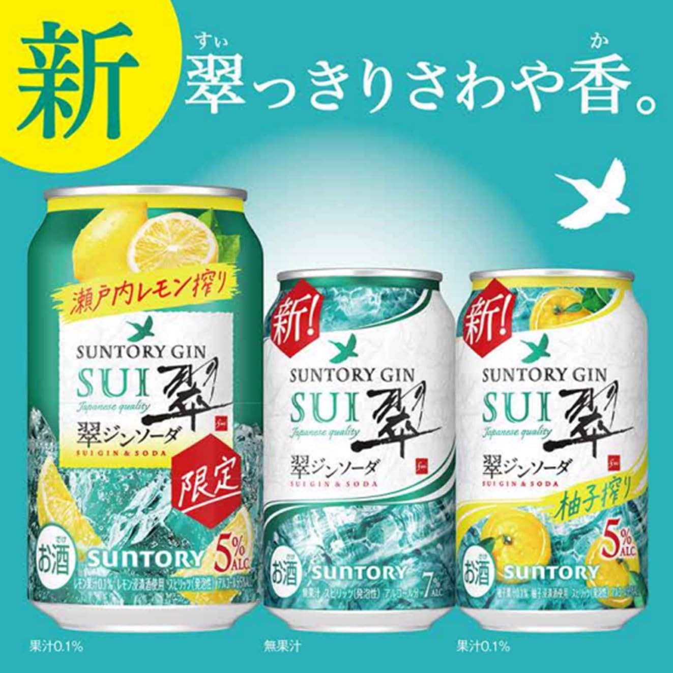 Amazon.co.jp: 翠ジンソーダ・柚子搾り・瀬戸内レモン搾り 3種飲み比べ