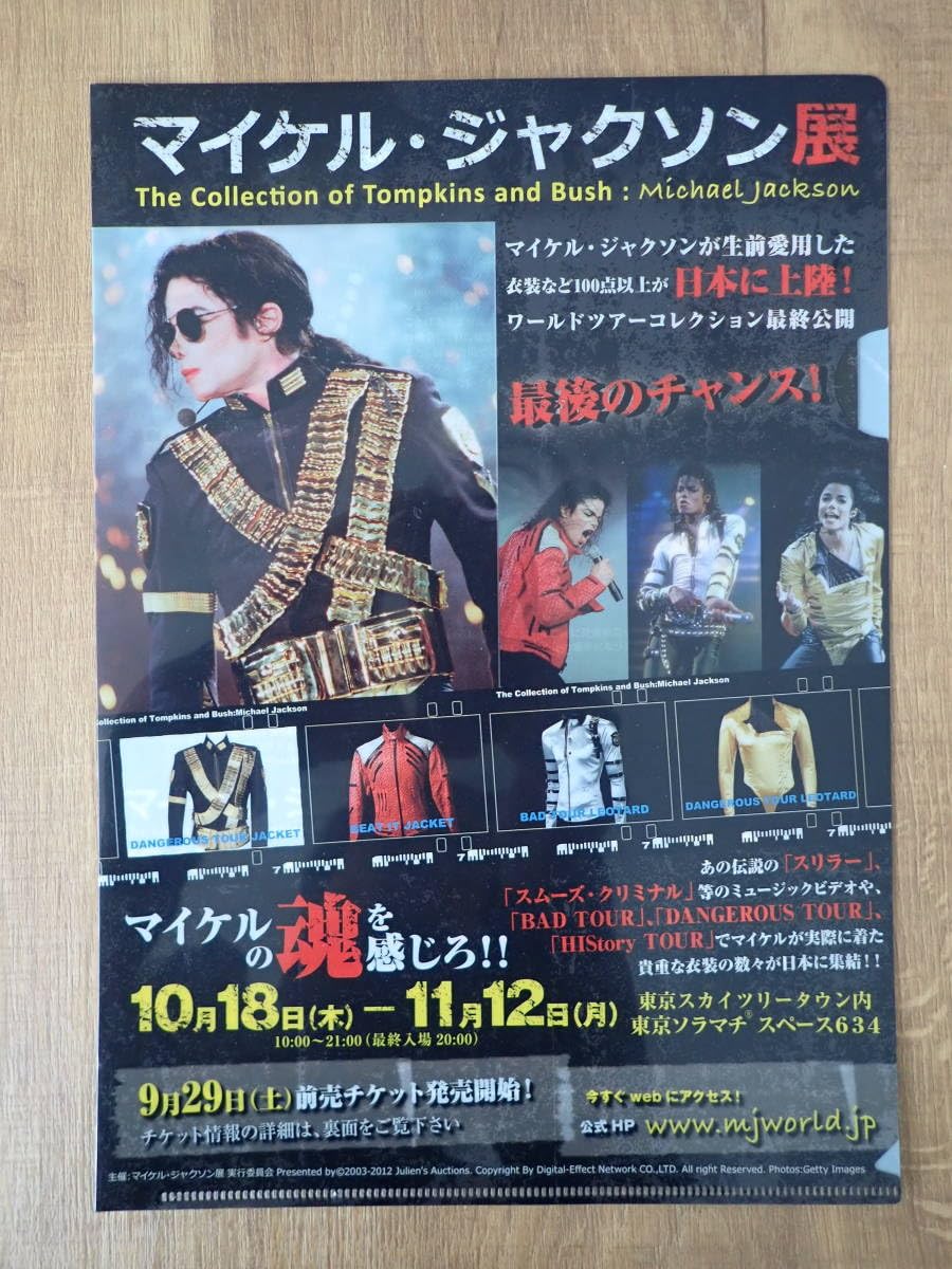 Amazon.co.jp: マイケル・ジャクソン展 クリアファイル : おもちゃ