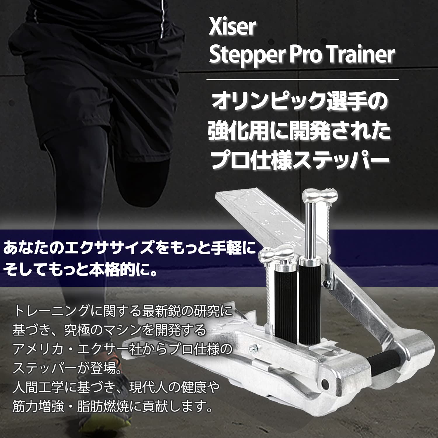 メンタリストDaiGo絶賛】エクサー（X-ISER）のステッパー〈シルバー 