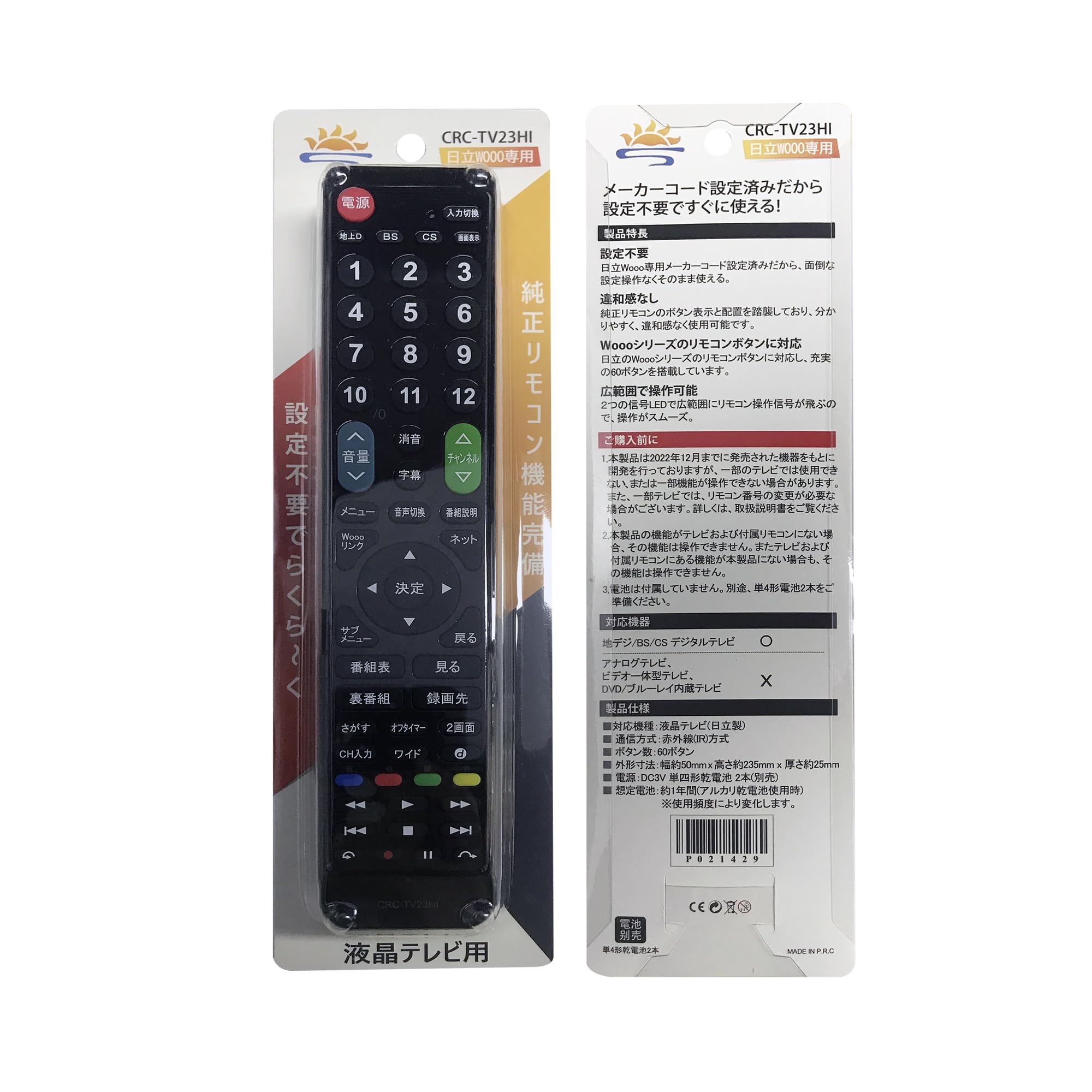 日立 テレビ Wooo用 リモコン 設定不要 Amazon | テレビリモコン 日立 ヒタチ Wooo用 テレビ 汎用 リモコン