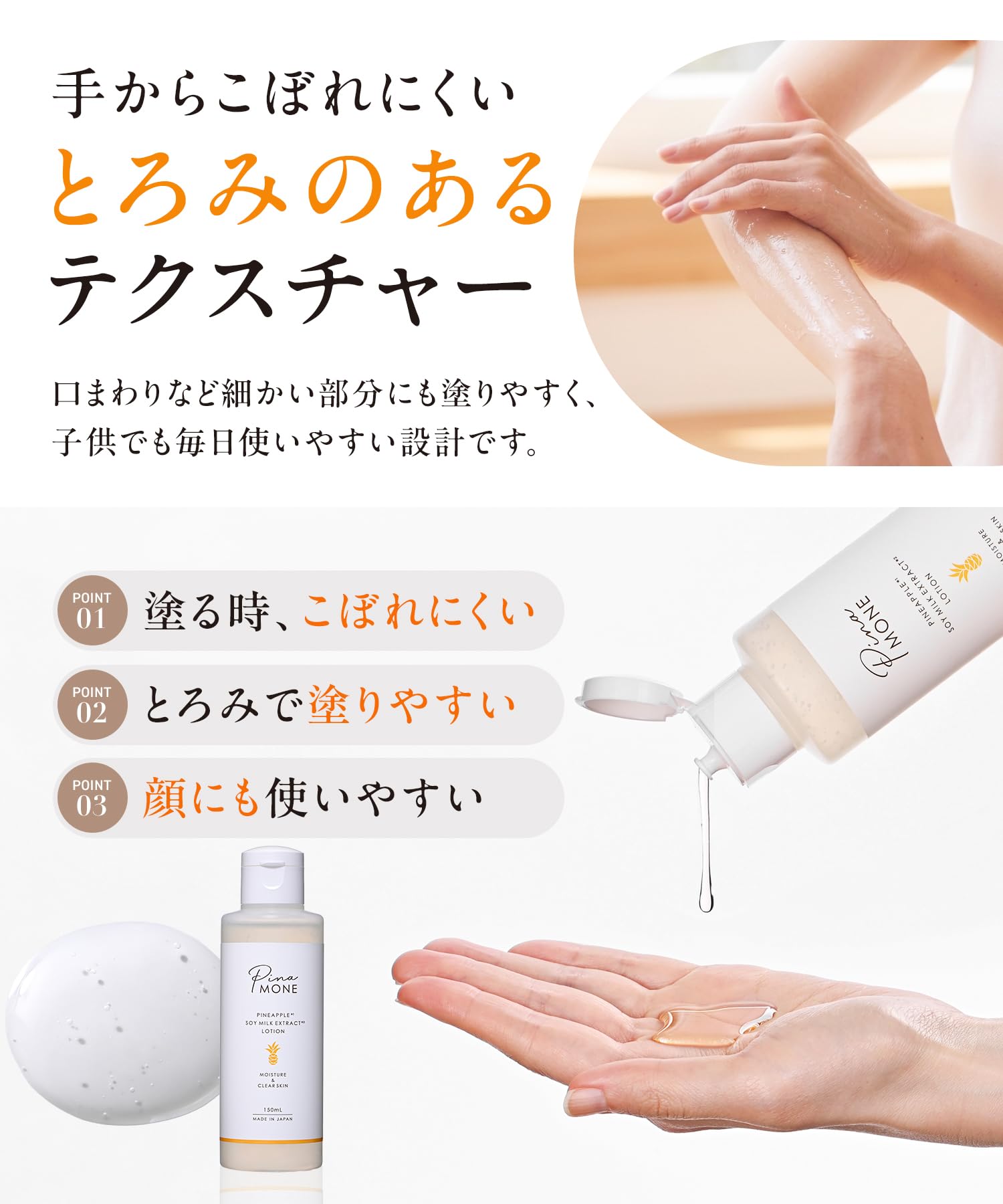 パイナップル豆乳ローション 150ml 約1.5ヶ月分 子供 小学生 エタノール不使用 とろみ 無香料 日本製 - 5