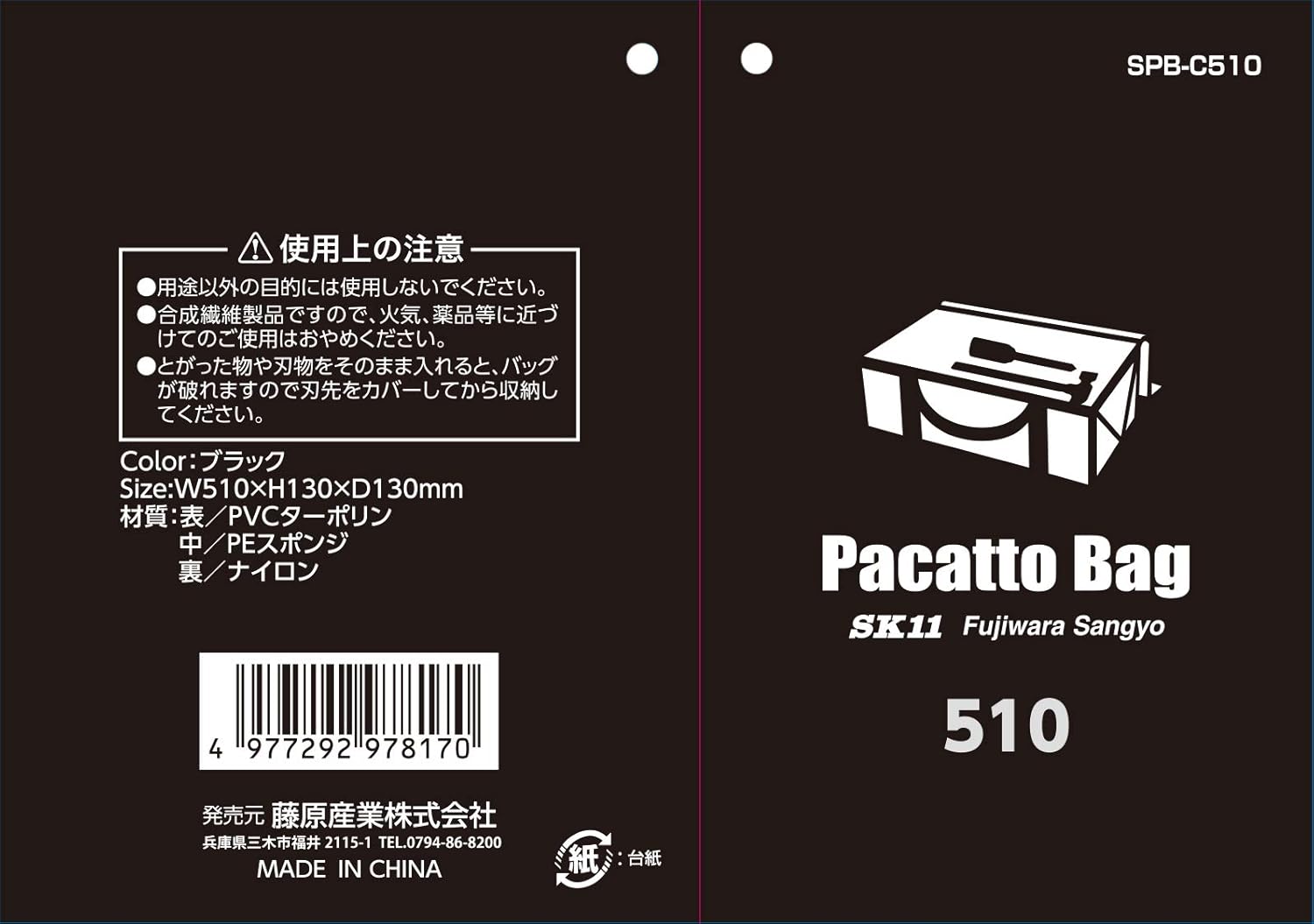 SK11 SPB-C510 Paracut Bag Width 20.1 x Height 5.1 inches (510 x 130 x 130 mm) Wide Opening Black
