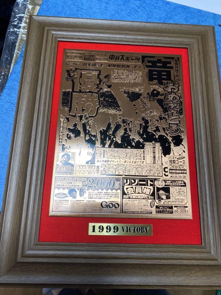Amazon.co.jp: 中日ドラゴンズ 星野仙一監督 1999優勝 中日スポーツ 