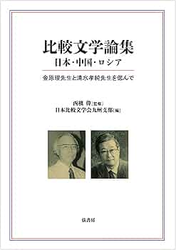 中国料理百科理論 600選 中国料理百科理論 600選 中国文明選〈14〉芸術論集 (1971年) |本