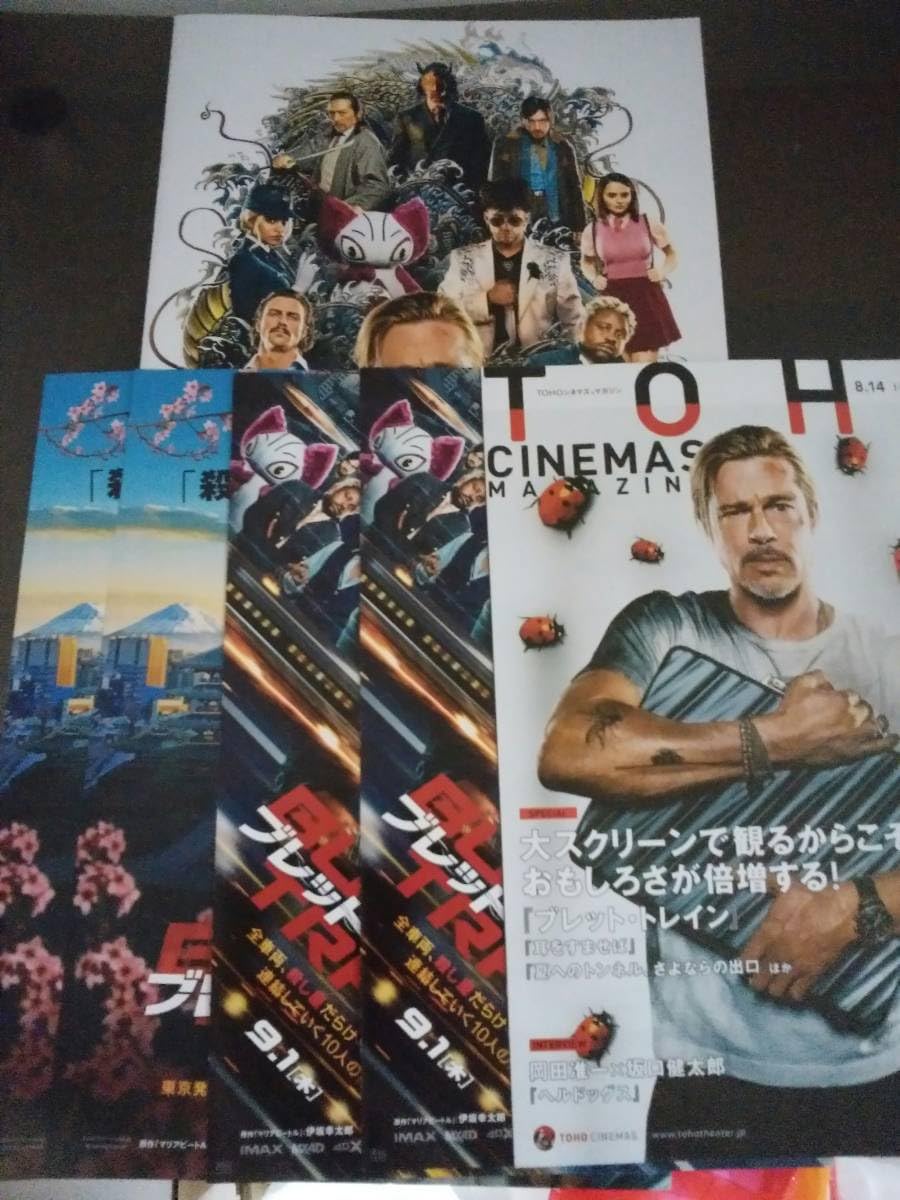 Amazon.co.jp: 映画 パンフレット ブレット トレイン ブラッド 