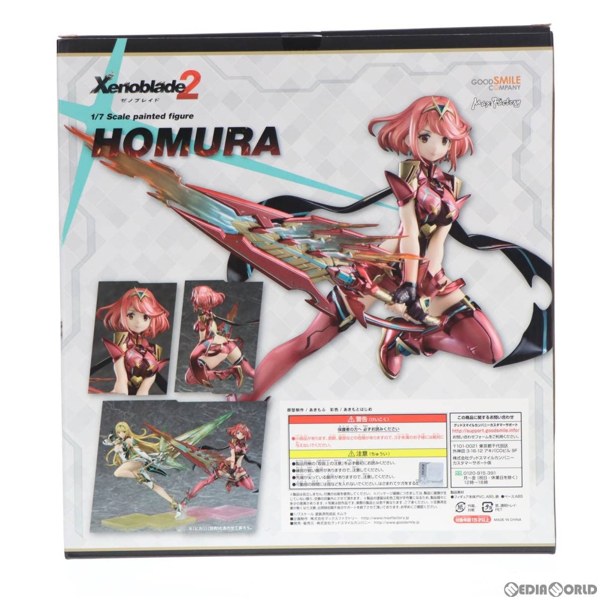 Amazon | [FIG]ホムラ ゼノブレイド2 1/7 完成品 フィギュア