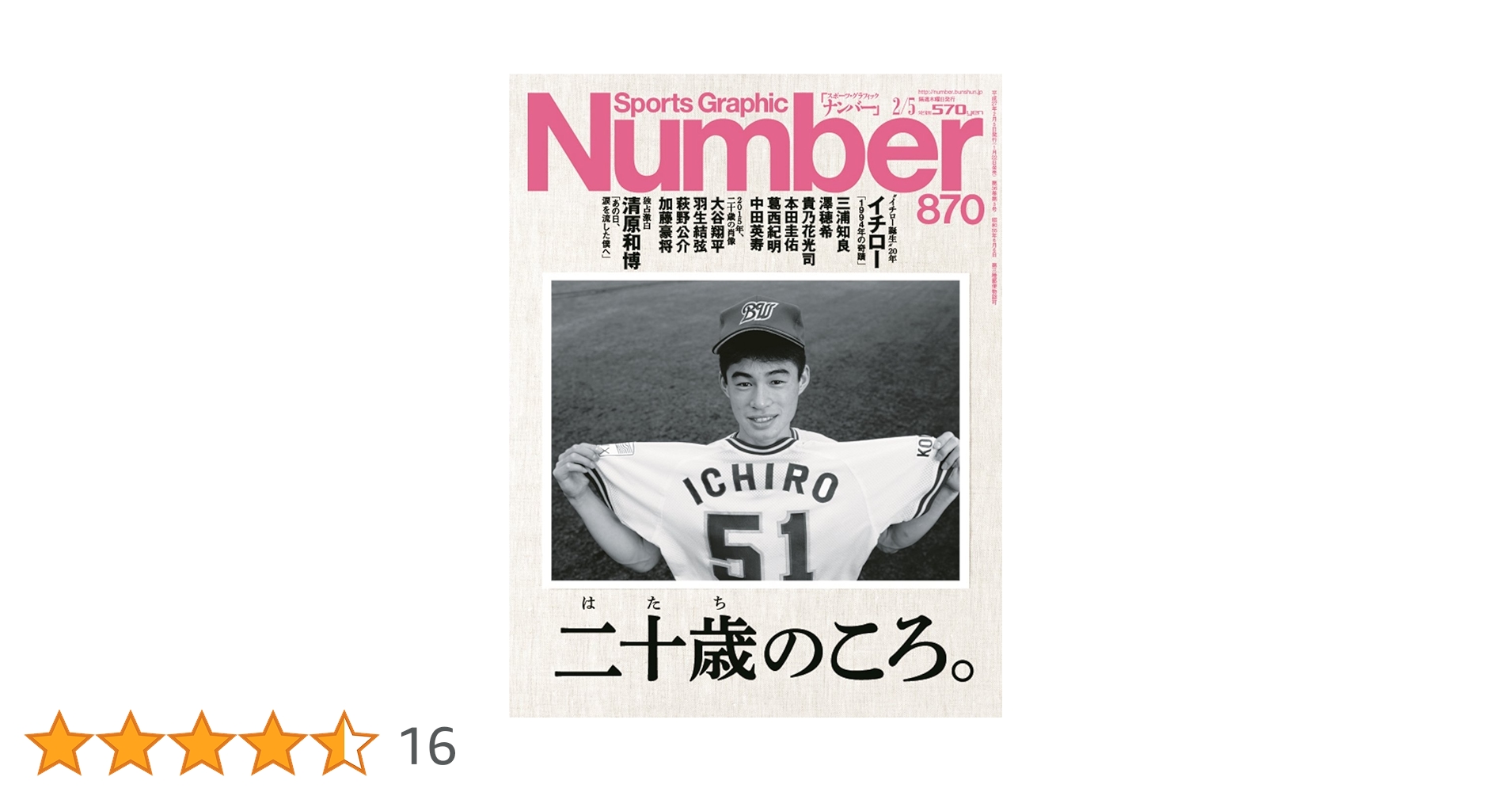 Number(ナンバー)870号 二十歳のころ。 (Sports Graphic Number