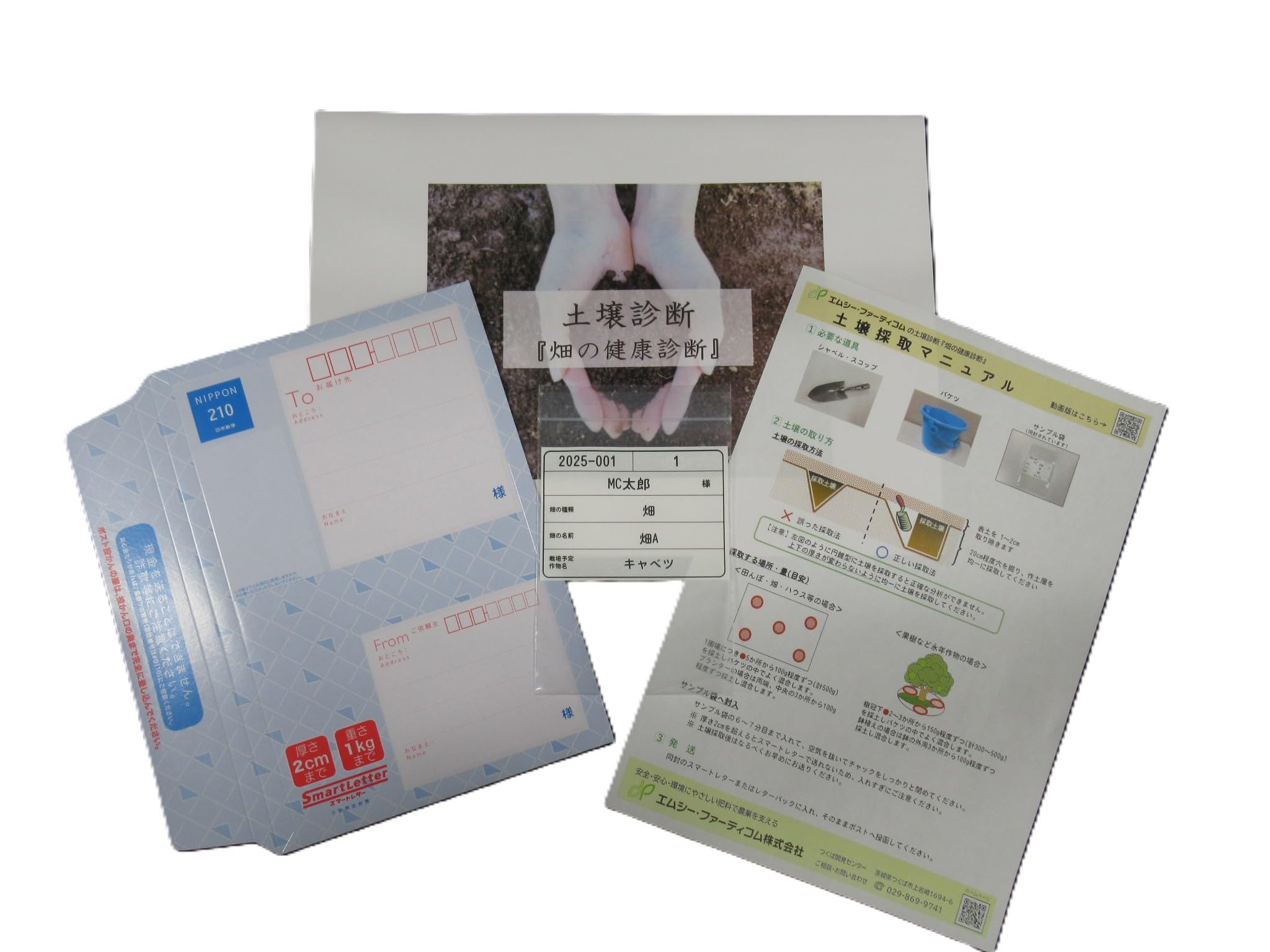Amazon.co.jp: 土壌診断【畑の健康診断】家庭園芸／農業生産者向け土壌