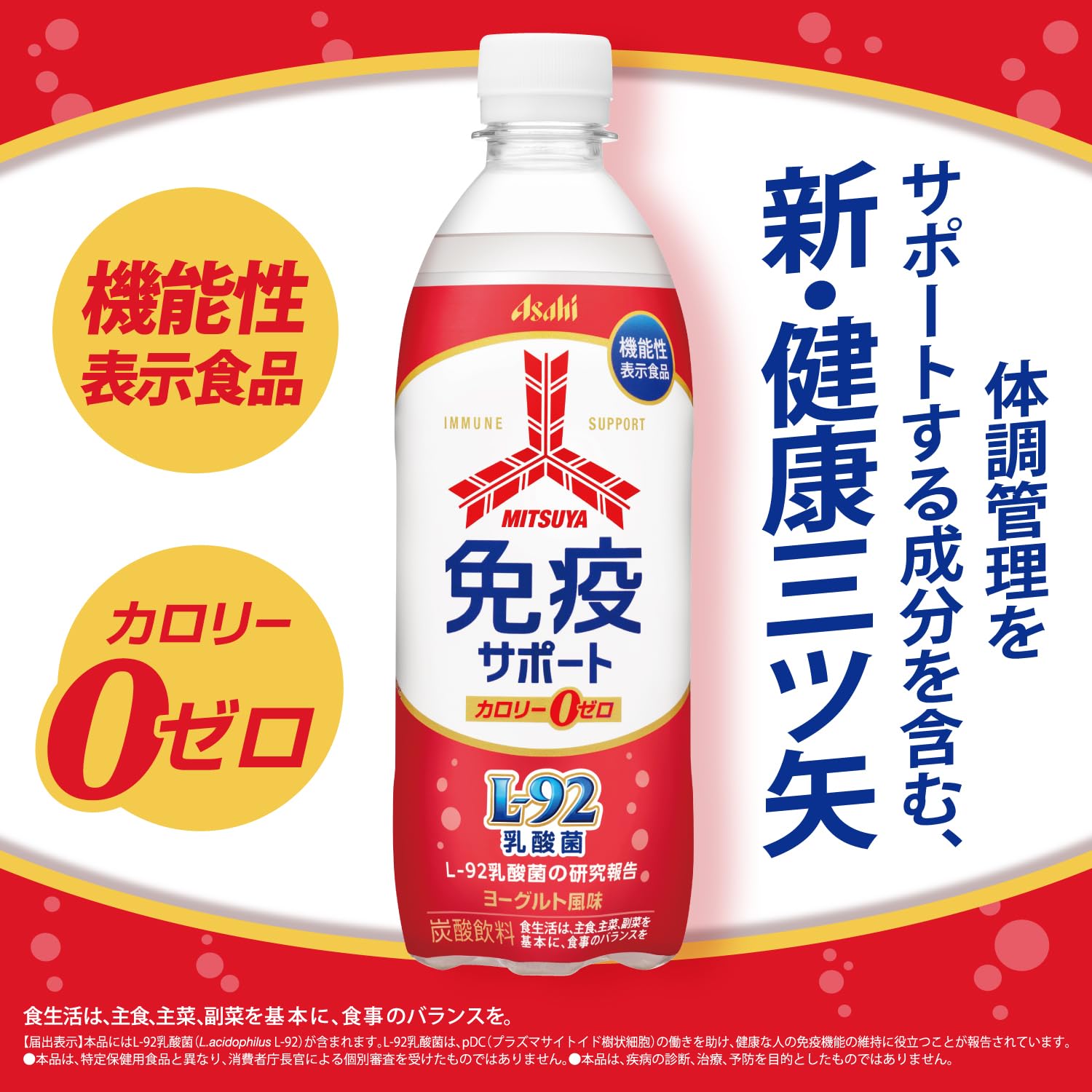 Amazon.co.jp: アサヒ飲料 三ツ矢 免疫サポート 500ml×24本 [サイダー