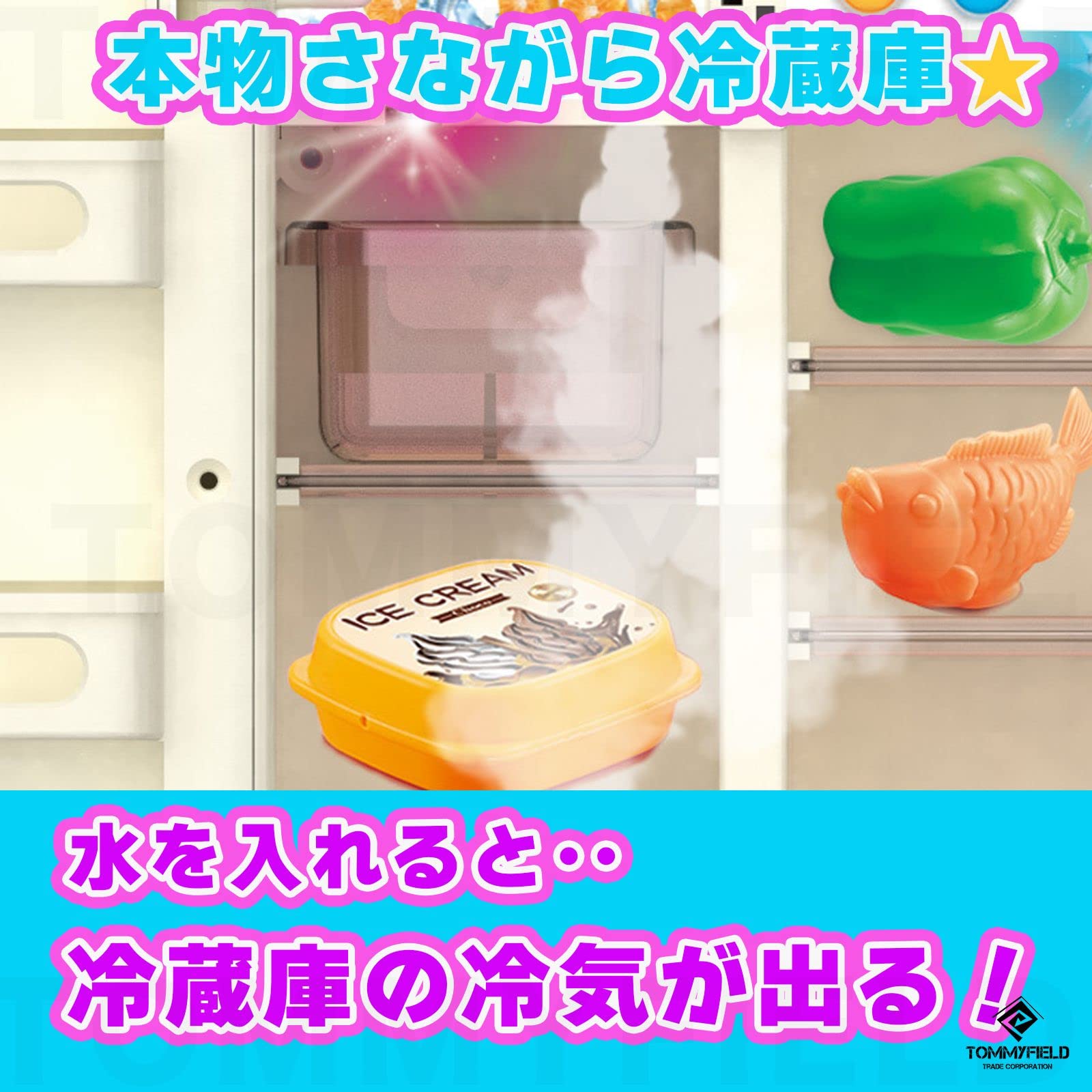 Amazon | TOMMYFIELD 冷蔵庫 おもちゃ 子供 大きい 玩具 子ども