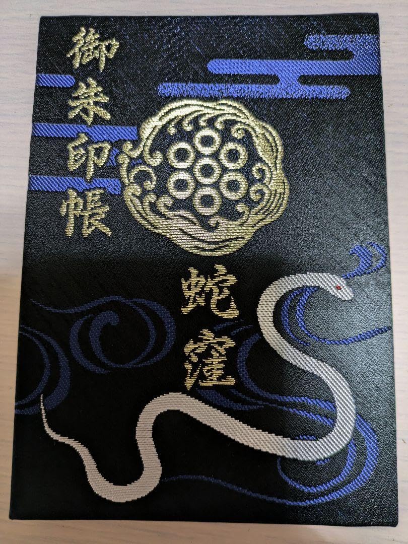 Amazon | 蛇窪神社（旧上神明天祖神社）の蛇窪祭記念御朱印帳 | 朱印帳  