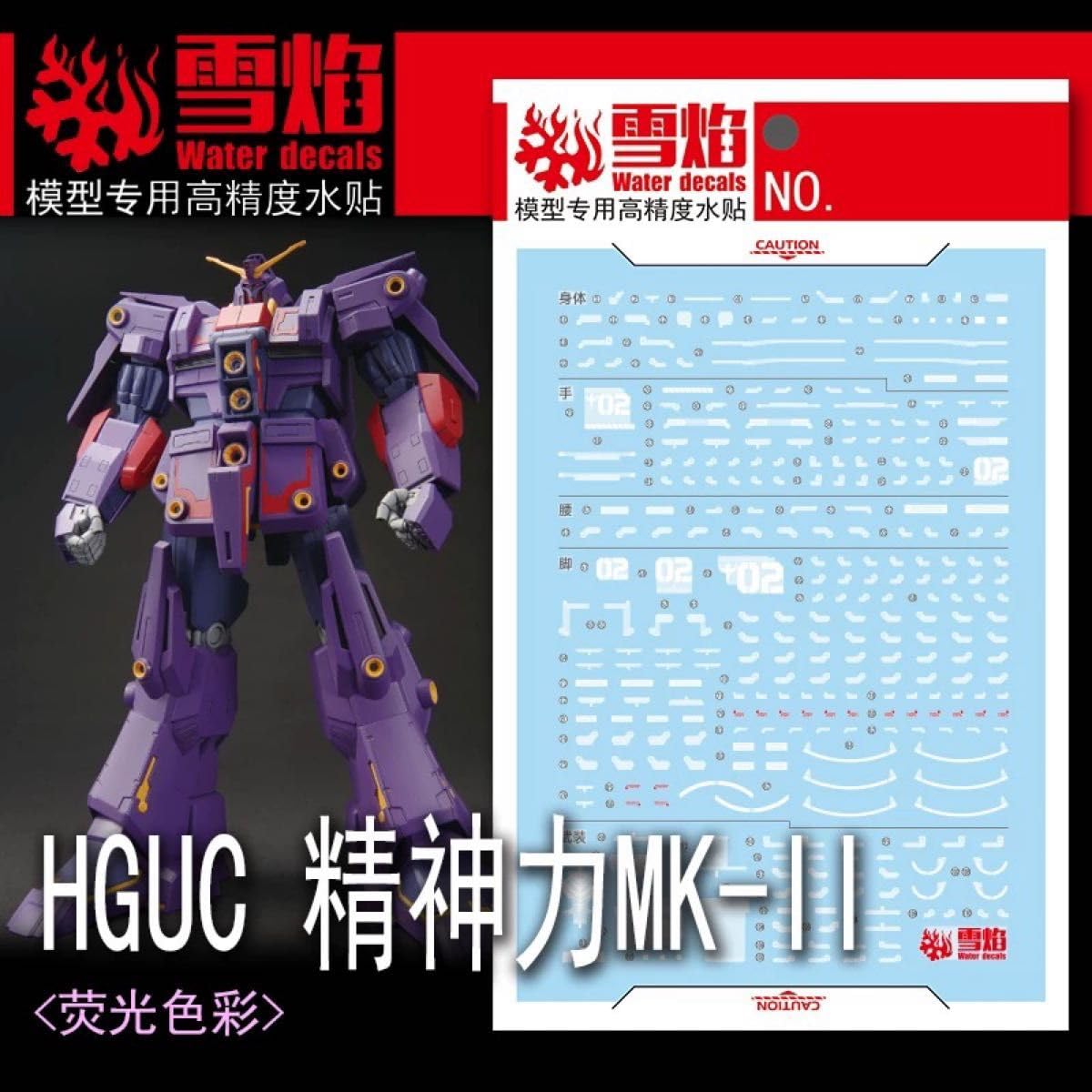 Amazon | HG 1 144 サイコ Mk-II 水転写式デカール | デカール 通販