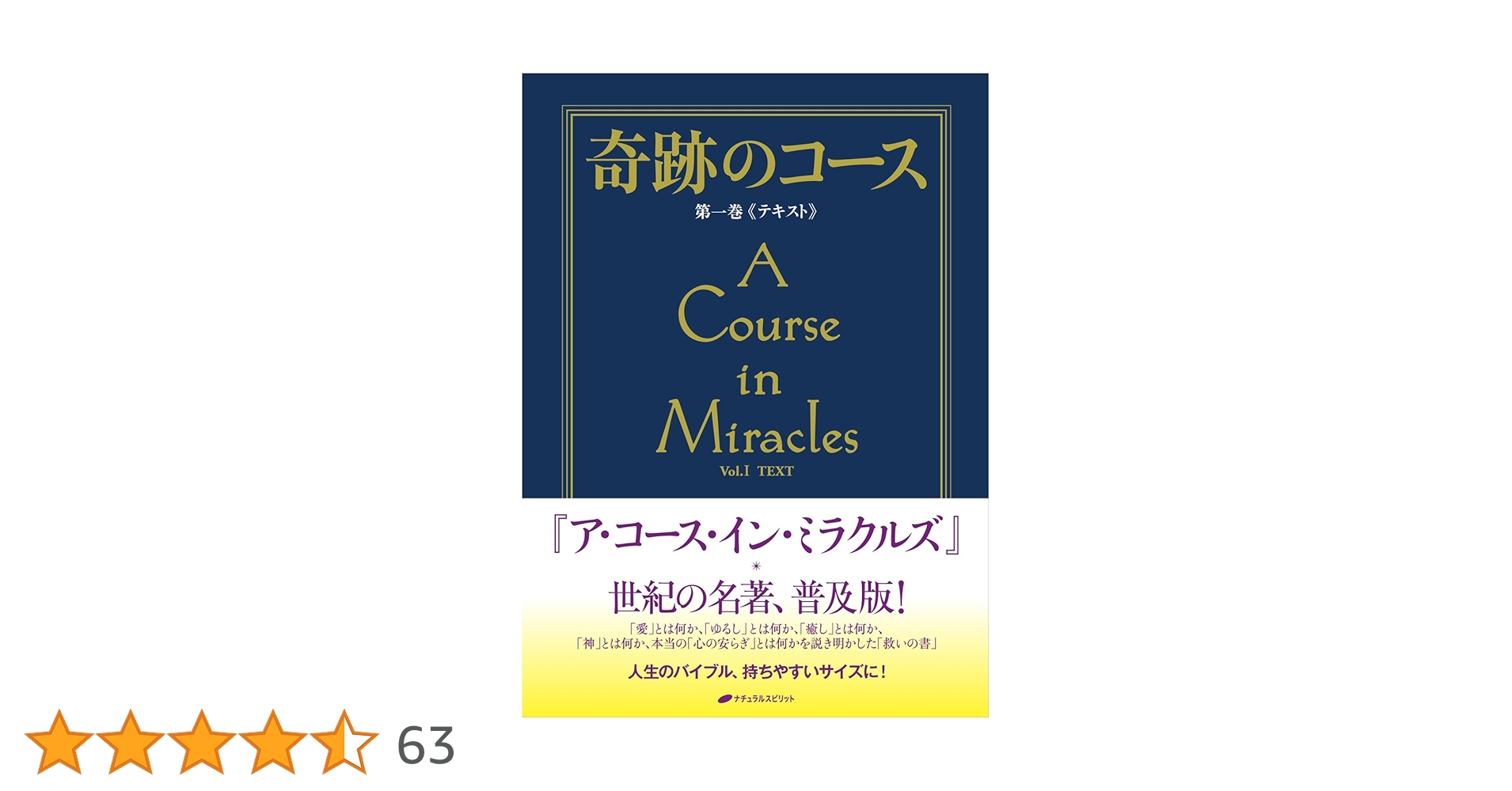 奇跡講座上下巻+ケネス・ワプニック著　奇跡講座関連本3冊 奇跡講座』 上下巻セット | JACIM Books