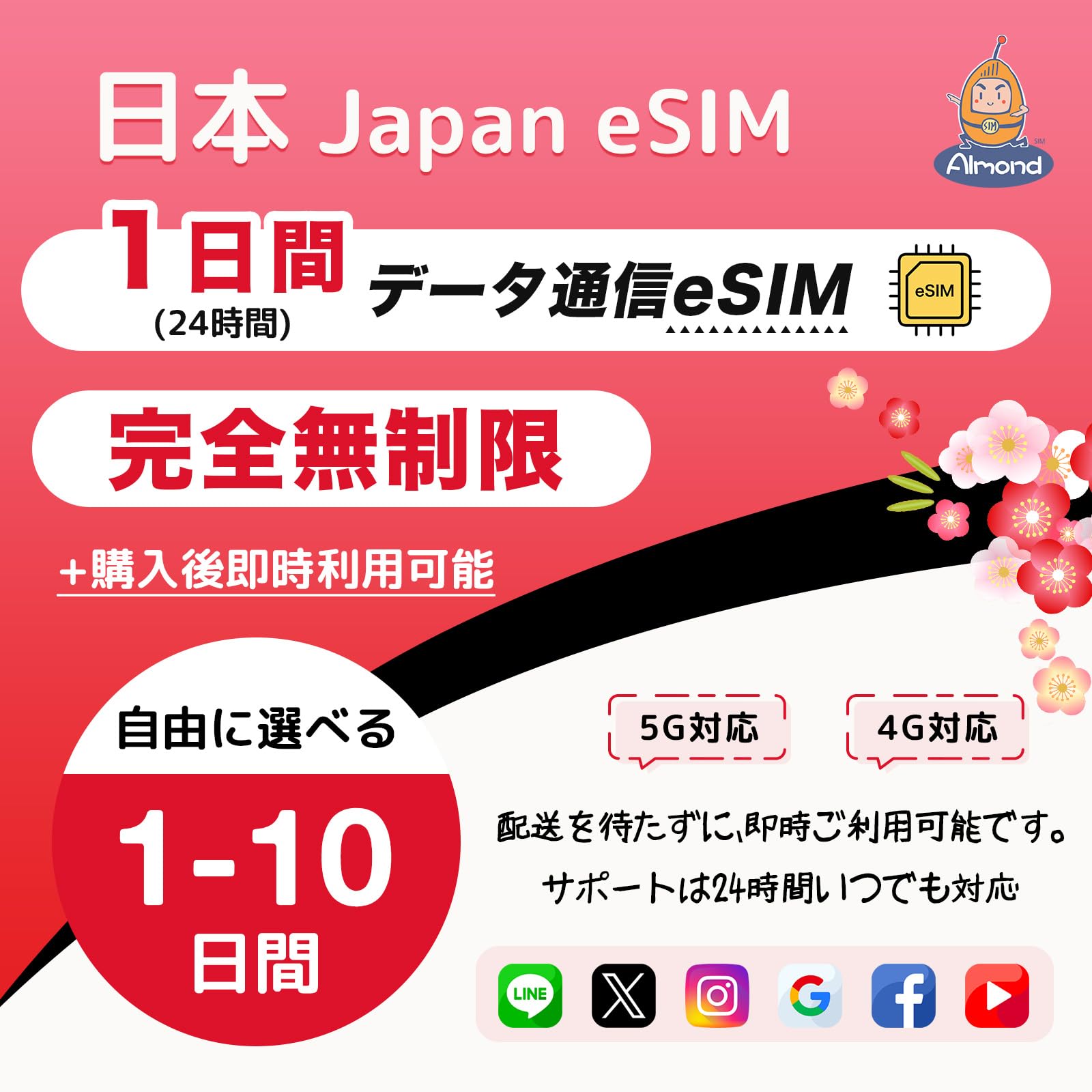 #超大容量 150GB/毎月 5GB/毎日 #データ通信カード #1月末迄 Amazon.co.jp: 【Almond eSIM】日本 eSIM 完全無制限／1日間（24時間