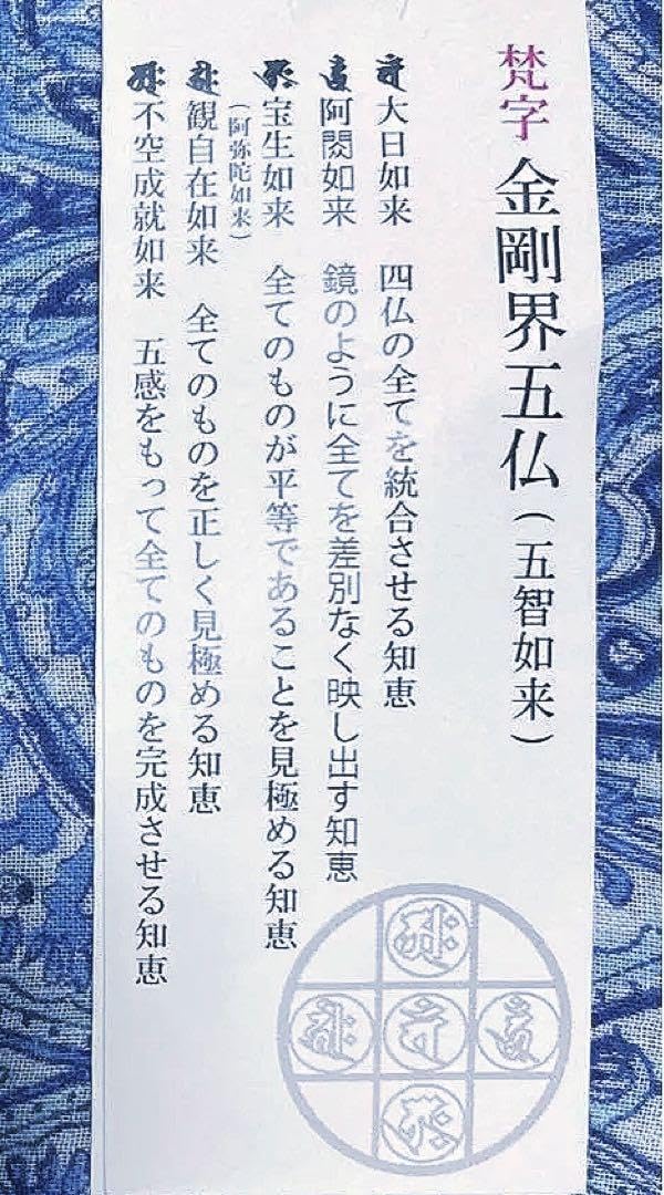 Amazon.co.jp: 金運爆上 特別祈祷済み 高野山奥の院 金剛会(五智