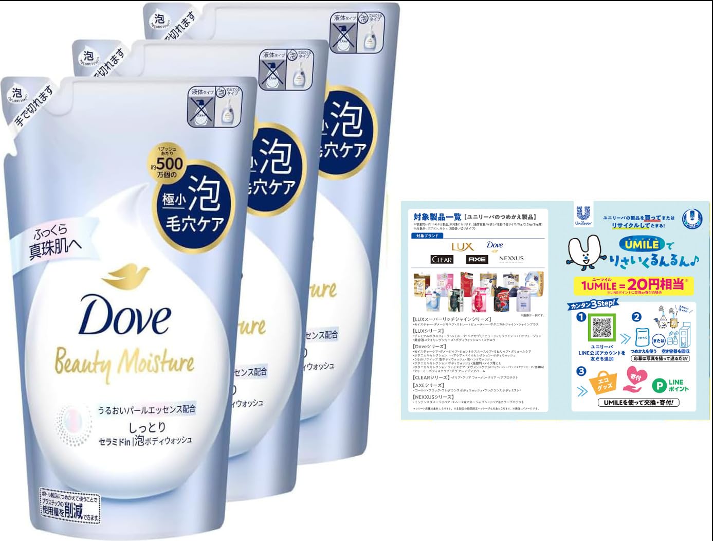 Dove(ダヴ) ビューティーモイスチャー 泡ボディウォッシュ しっとり 詰替え用 430g×3個 リーフレット付き