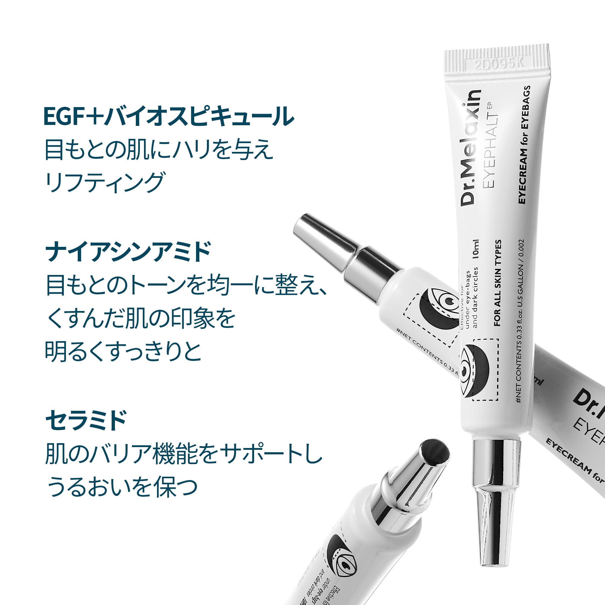 Amazon.co.jp: Dr.Melaxin(ドクターメラクチン)アイファルト アイ