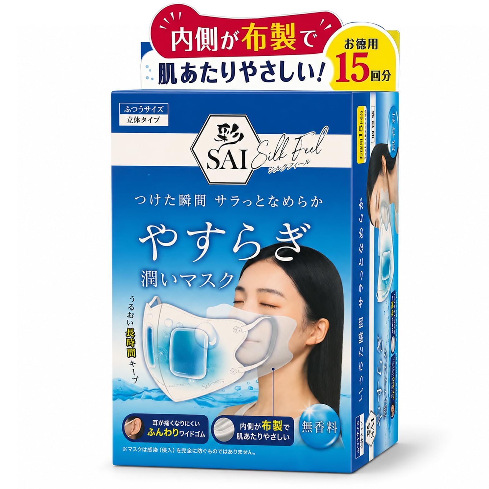 Amazon.co.jp: [NISYO] 【内側布製】彩 SAI ぬれマスク 就寝用 3D立体