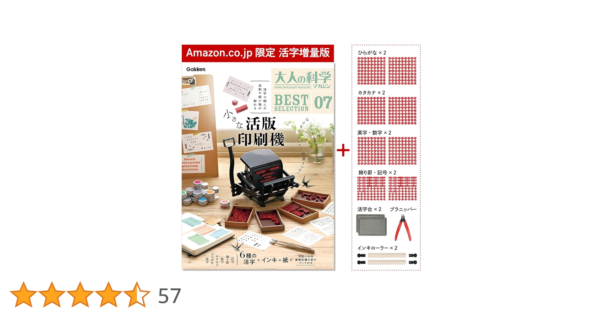 Amazon．co．jp限定】大人の科学マガジン