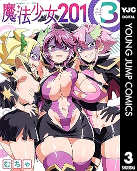 魔法少女201
